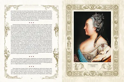 Тайны дома Романовых - фото 7