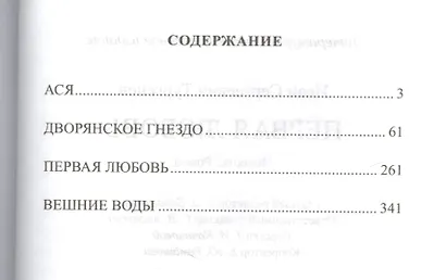 Первая любовь: повести, роман - фото 2