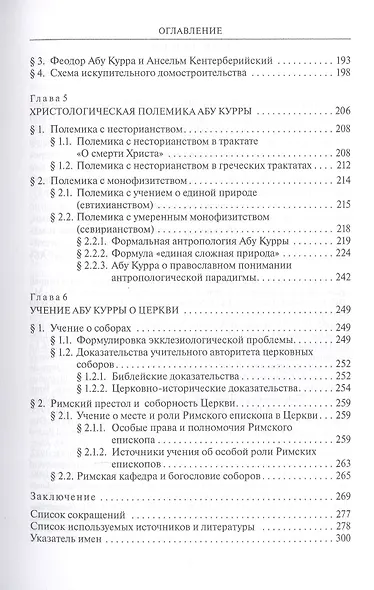 Богословие Феодора абу Куры, епископа Харанского - фото 4