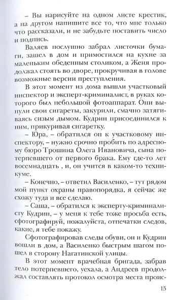 Ход черной королевы. Ретро-детектив. - фото 6