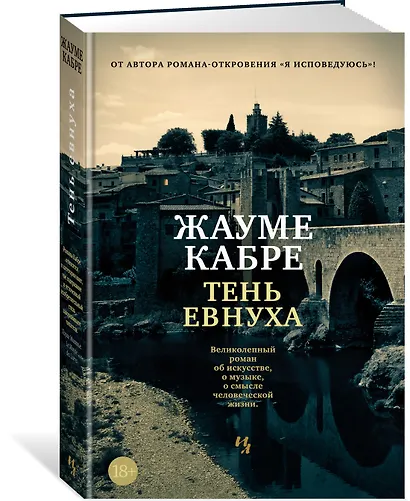 Тень евнуха - фото 3