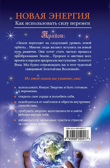 Новая энергия: Как использовать силу перемен - фото 2