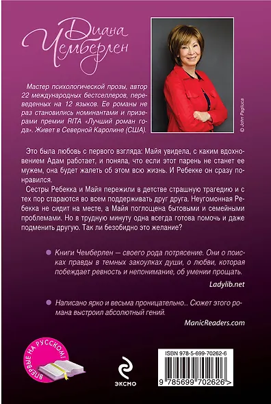 Муж напрокат, или Откровения верной жены - фото 2