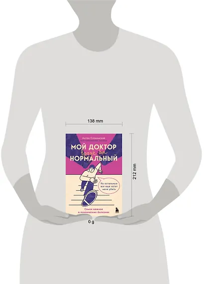 Мой доктор (вроде бы) нормальный. Но остальные все еще хотят меня убить - фото 7