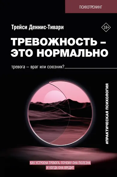 Тревожность – это нормально. Как устроена тревога, почему она полезна и когда она вредит - фото 1