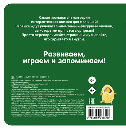 Загляни в окошко! Динозаврики - фото 2