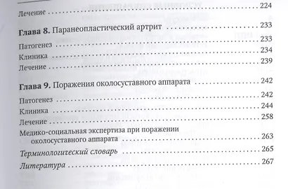 Болезни суставов: руководство для врачей. 3 -е изд., испр. и доп. - фото 4