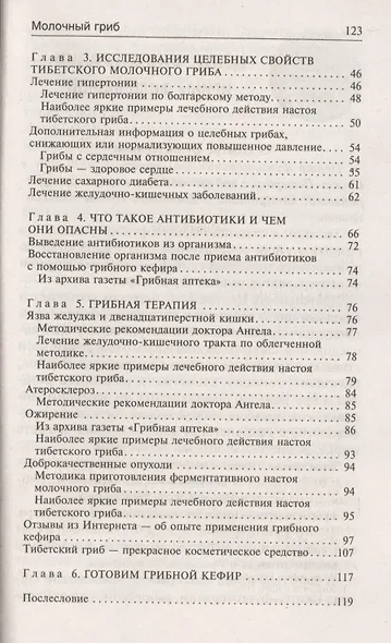 Молочный гриб - фото 3