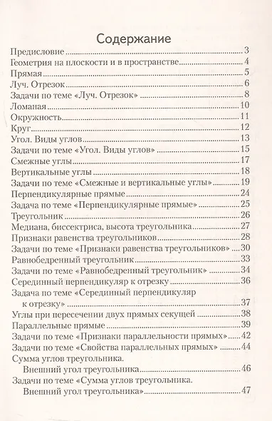 Геометрия. 7 класс. Опорные конспекты - фото 2