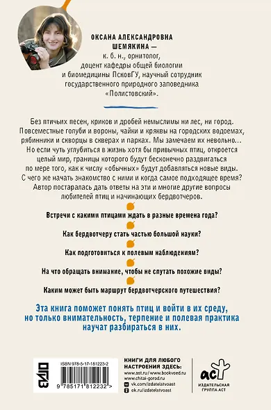 Бердвотчинг. Как наблюдать за птицами. Практический гид - фото 2