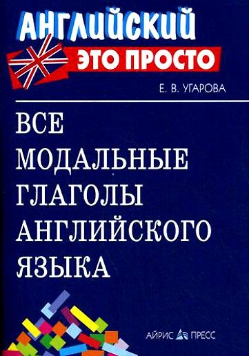 Все модальные глаголы английского языка - фото 3