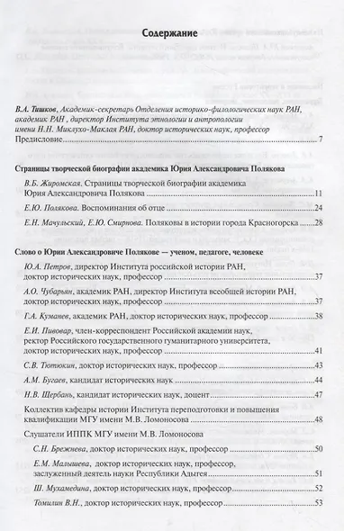 Мир глазами историка. Памяти академика Юрия Александровича Полякова - фото 2