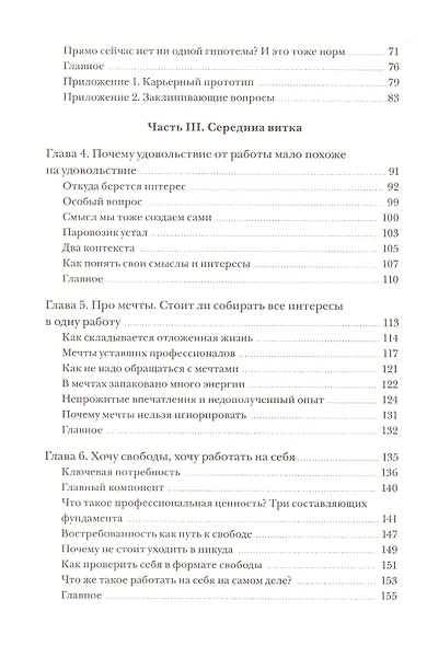 Это норм! Книга о поисках себя, кризисах карьеры и самоопределении. Основано на реальных историях - фото 5