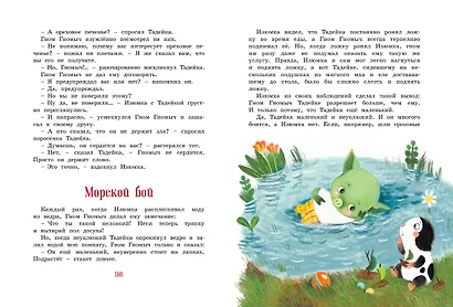 Большая книга весёлых историй про Изюмку и гнома - фото 2