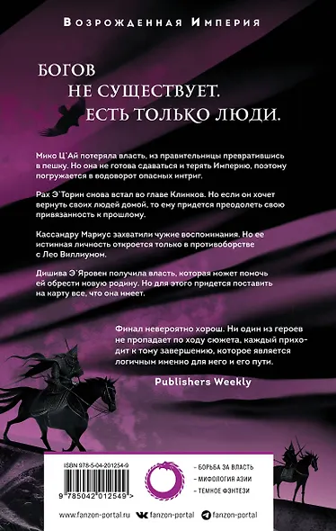 Мы воплотим богов - фото 2