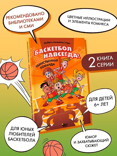 Баскетбол навсегда! Таинственная команда - фото 4