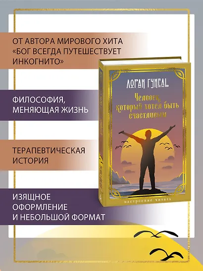 Человек, который хотел быть счастливым - фото 5