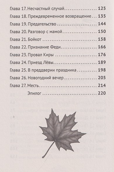 Нечестное пионерское - фото 9