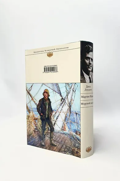 Мартин Иден. Морской волк - фото 7