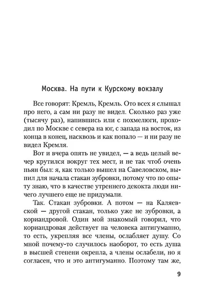 Москва-Петушки - фото 9