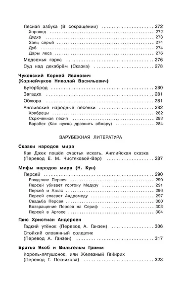 Полная хрестоматия для начальной школы. 2 класс - фото 10