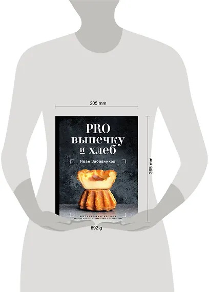 PRO выпечку и хлеб - фото 12