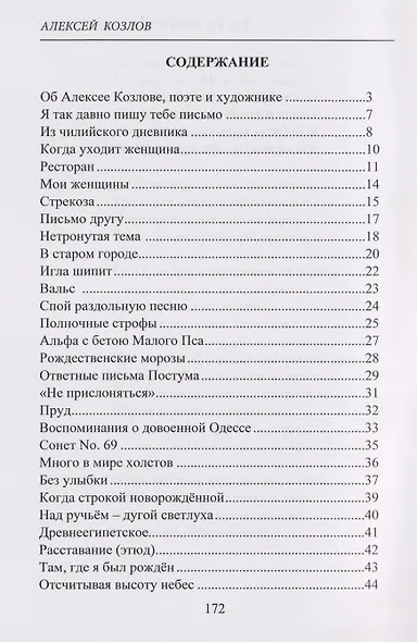 Я так давно пишу тебе письмо. Стихи - фото 3