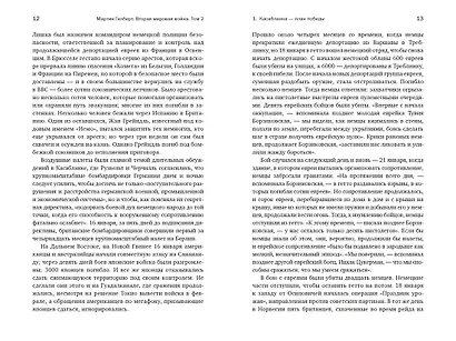 Вторая мировая война: 1943–1945 - фото 9