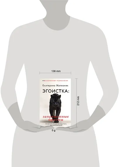 Эгоистка: запрещенные приемы в отношениях. Когда тебе больше не надо быть хорошей девочкой - фото 2