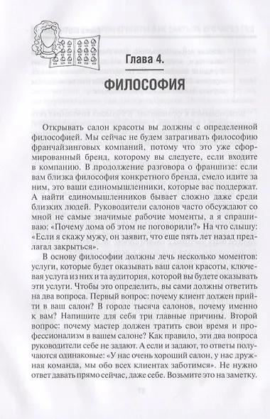 Как открыть салон красоты и не закрыть его через год - фото 3