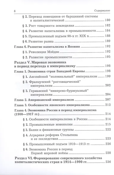 Экономическая история. Учебник - фото 5