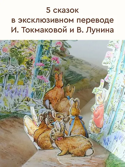 Все о кролике Питере - фото 9