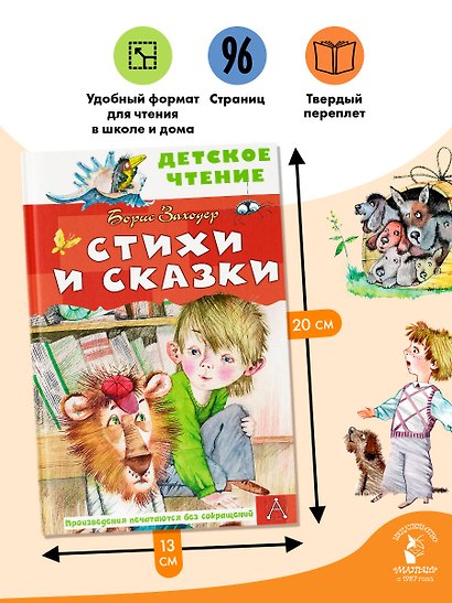 Стихи и сказки - фото 6