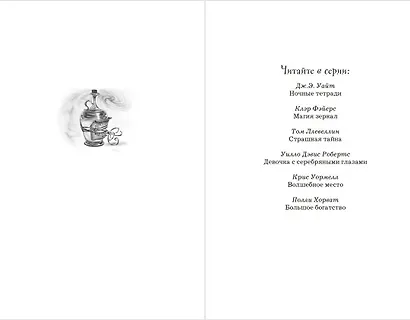 Девочка, которая не видела снов - фото 8