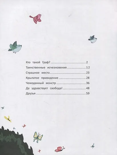 Граф Колбаскин - фото 5