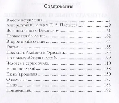 Литературные и житейские воспоминания - фото 2
