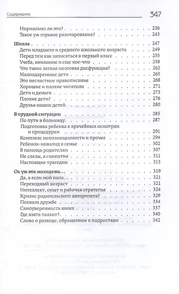 Родители и дети. От рождения до взросления - фото 5