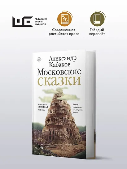 Московские сказки - фото 4