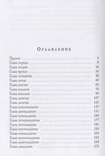 Ищущий битву - фото 2