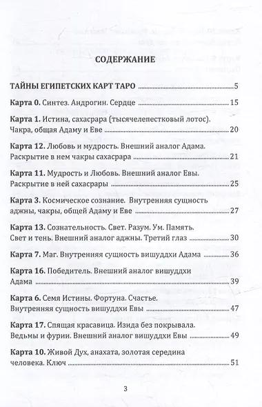 Тайны египетских карт Таро - фото 2