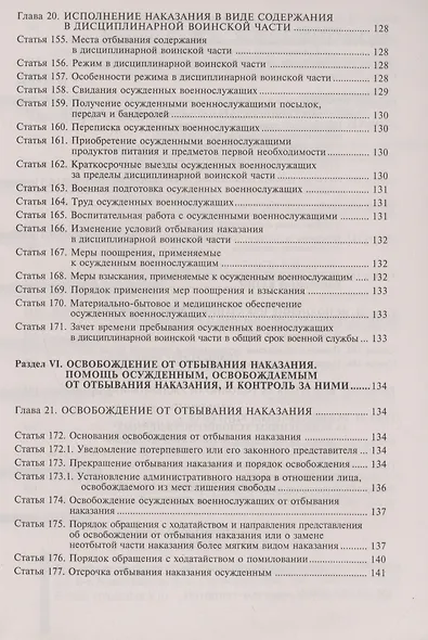 Уголовно-исполнительный кодекс Российской Федерации. Комментарий к последним изменениям - фото 11