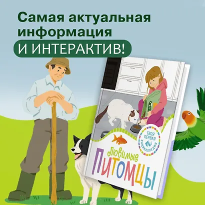 Любимые питомцы - фото 3