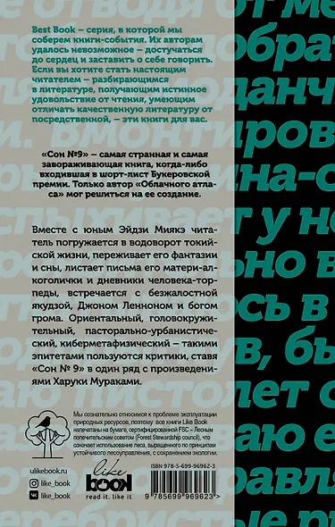 Сон № 9 - фото 2