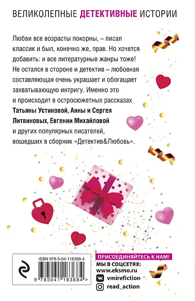 Детектив&Любовь - фото 2