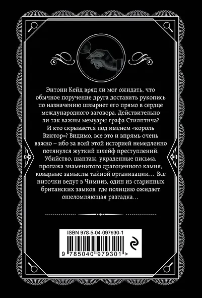 Агата Кристи. Комплект из 4 книг (Спящий убийца. Убийство в Месопотамии. Тайна замка Чимниз. В 4:50 с вокзала Паддингтон) - фото 9