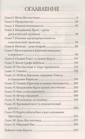 Лис Улисс 1. Лис Улисс и клад саблезубых - фото 2