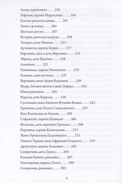 О знаменитых женщинах - фото 4