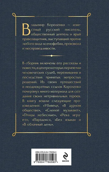 Слепой музыкант. Повести - фото 2