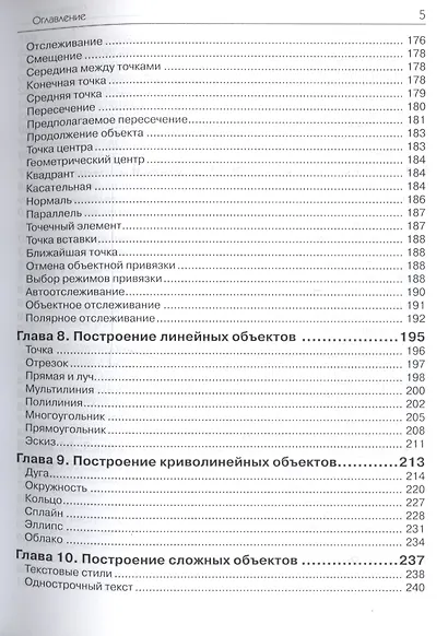 AutoCAD 2016/  Двухмерное и трехмерное моделирование. Учебный курс - фото 4