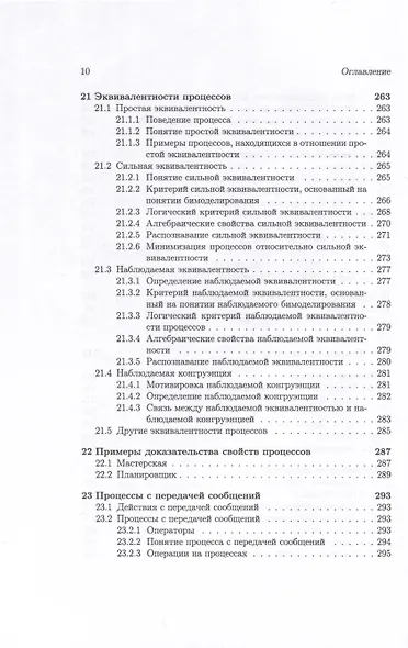 Методы верификации программ - фото 11